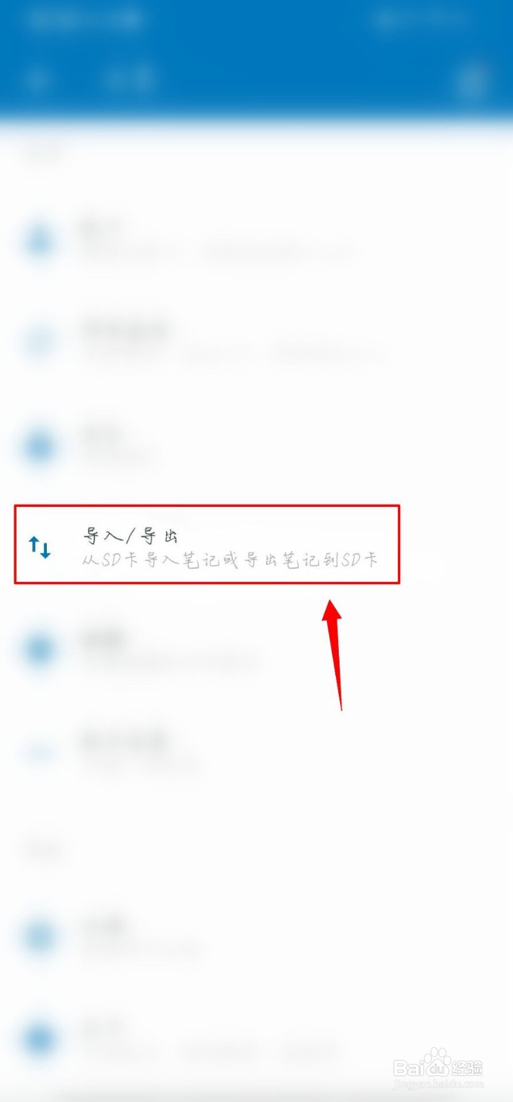 随笔记如何导入笔记