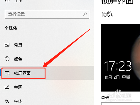 Win10 如何设置屏幕保护效果为照片