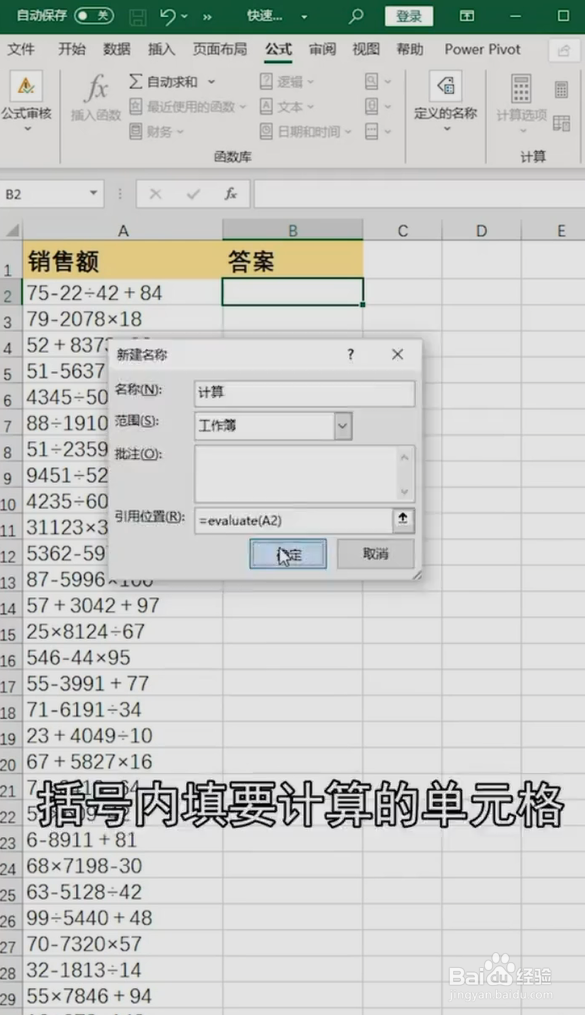 Excel快速加减乘除的小技巧