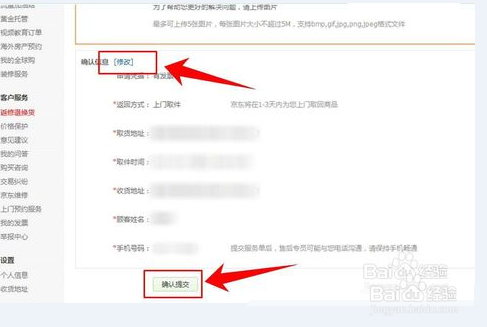 京东购物不满意怎么退换货具体流程
