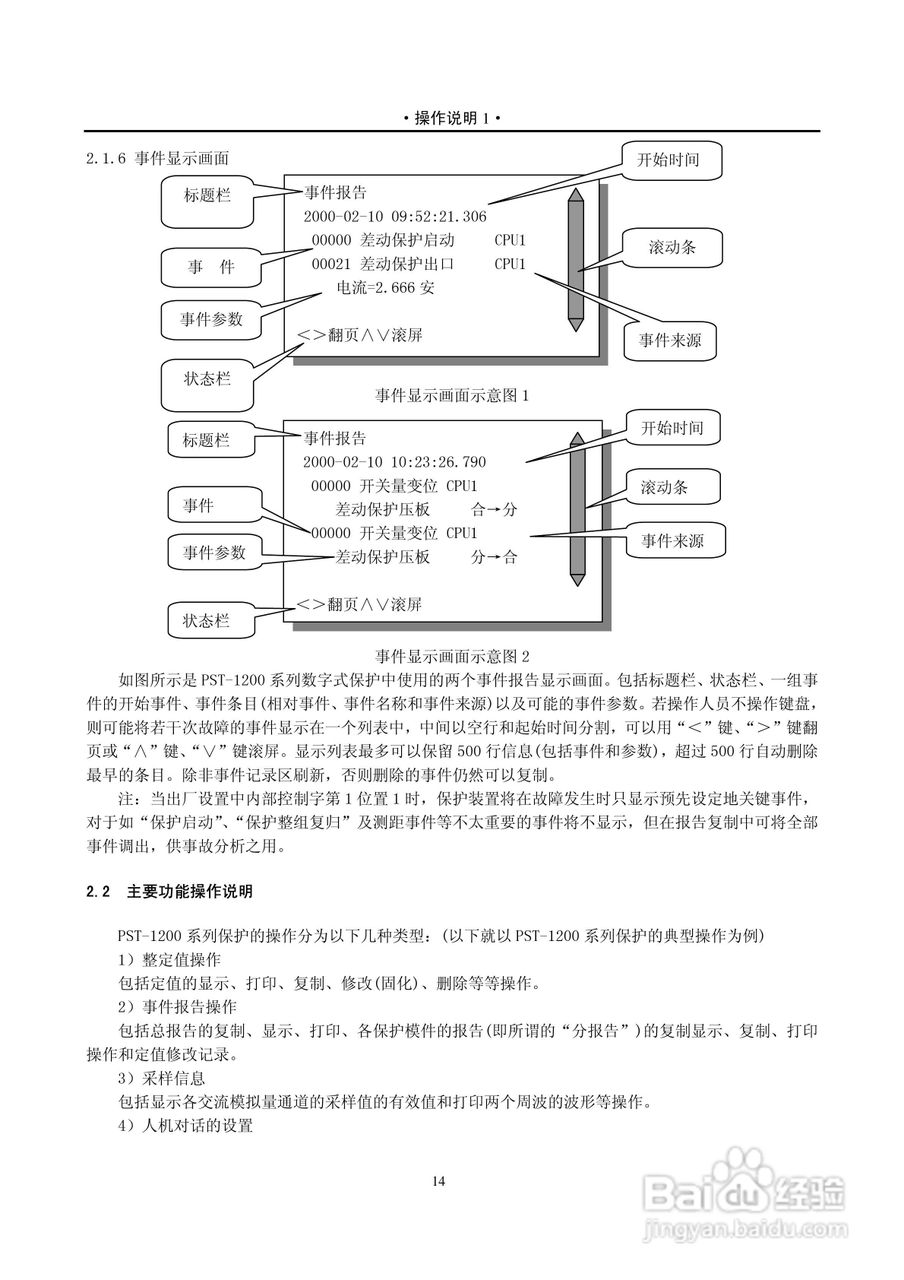 PST-1210C数字式变压器保护装置说明书:[6]