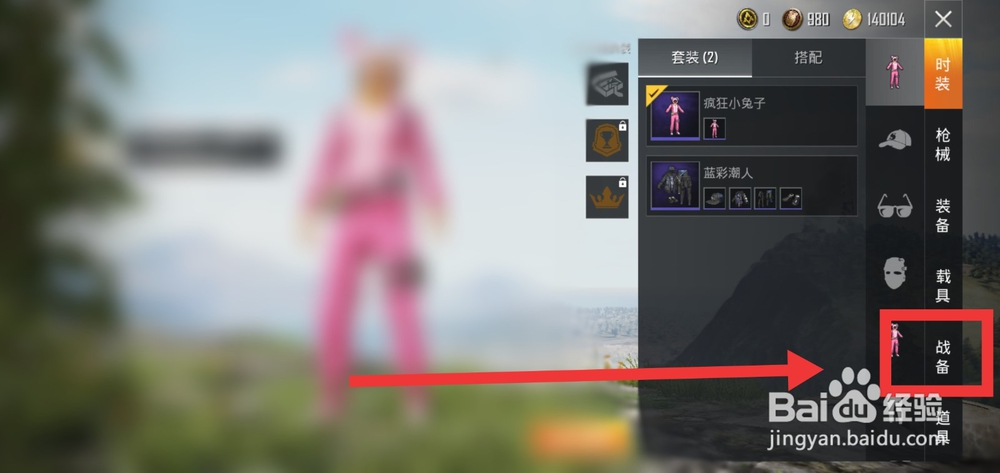 和平精英的前方有危险在哪里设置