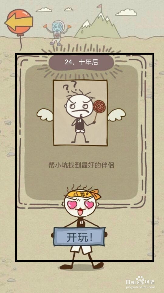 史小坑的爆笑生活13攻略：第17--24关