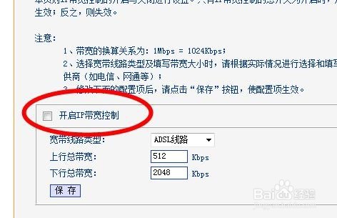 如何在路由器里面限制网速