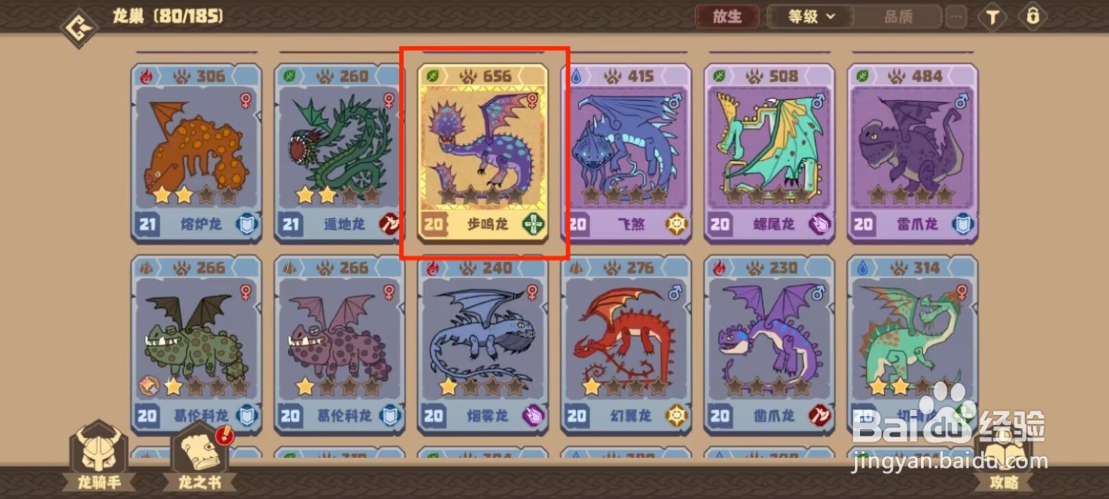 驯龙高手旅程步鸣龙如何穿戴装备？