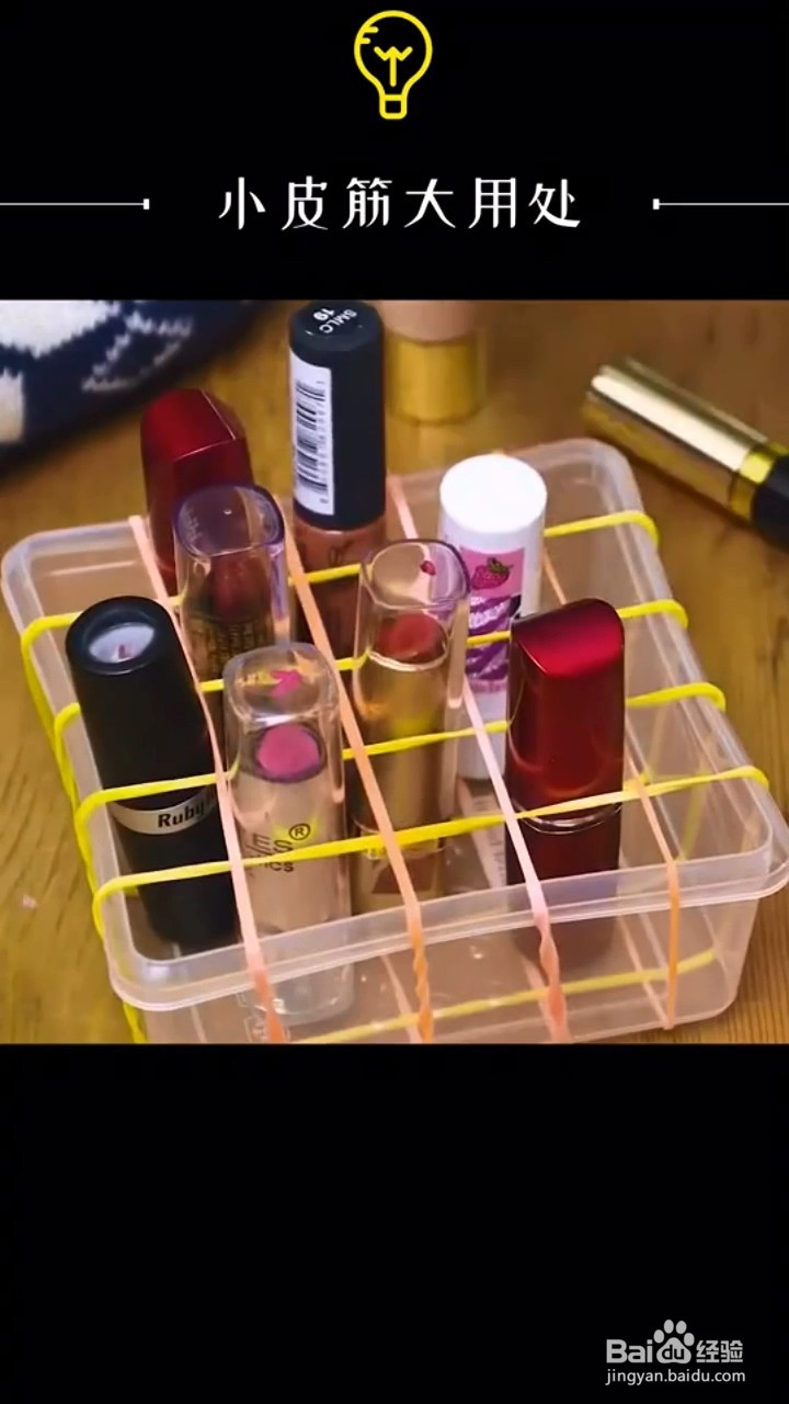 使用小皮筋的小妙招