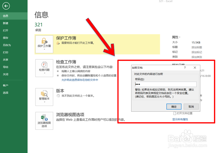 Excel中如何取消工作簿保护,取消密码?