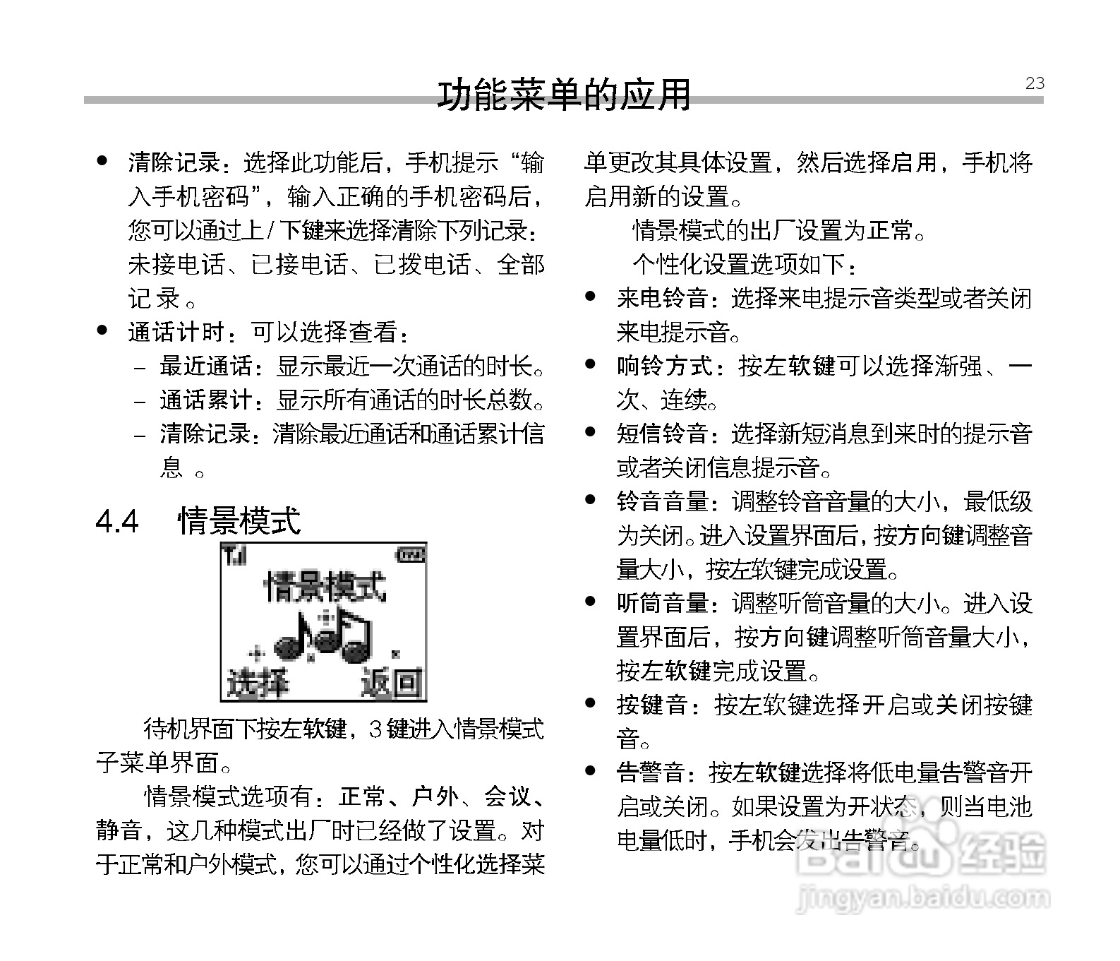 中兴ZTE V16手机使用说明书:[3]