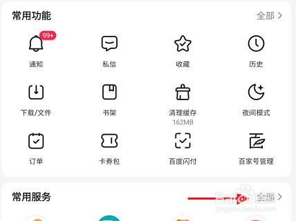 百度APP怎样查看百度文库最近浏览记录