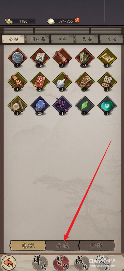 我的神功如何合成【侠-驱逐鞑掳饰】