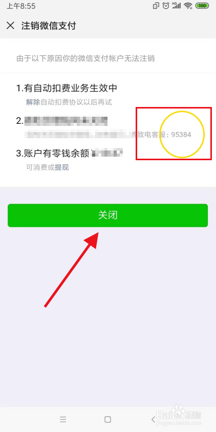 怎么注销微信支付