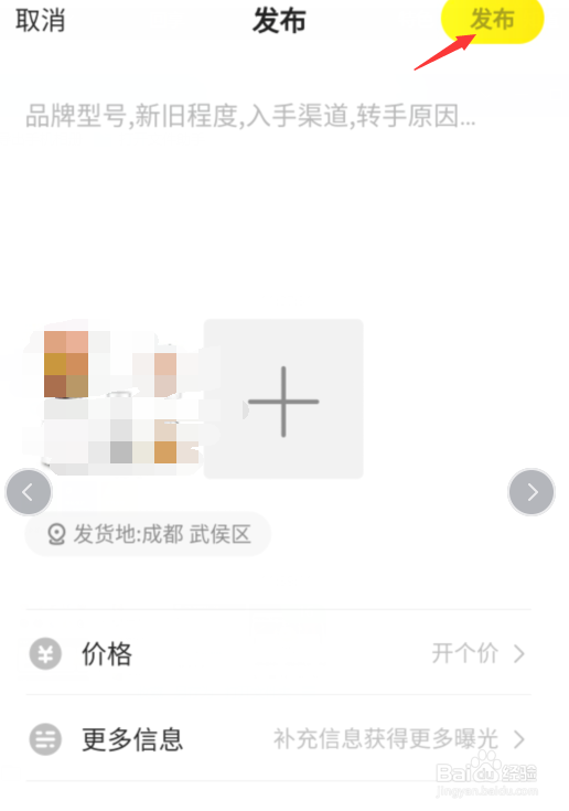 闲鱼怎么发布本地闲置物品
