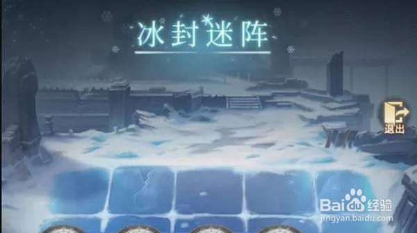 斗罗大陆h5冰封迷阵第三关如何过