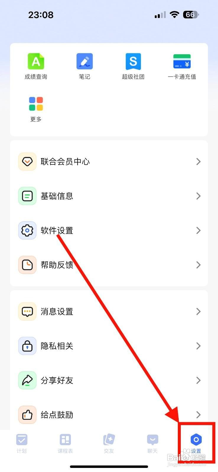 超级课代表app清除访问记录的方法