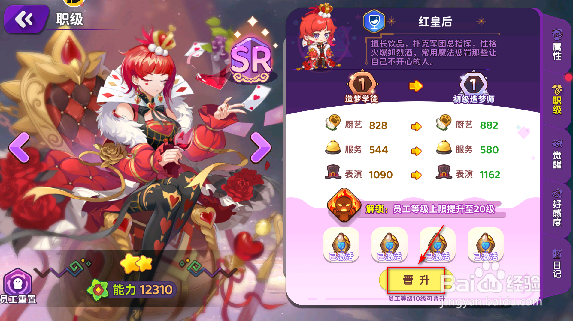 梦境食旅员工怎么晋升职级