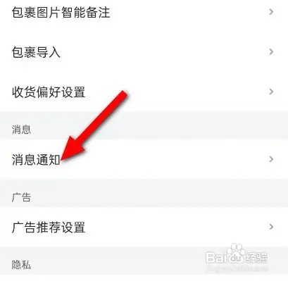 菜鸟免打扰如何开启