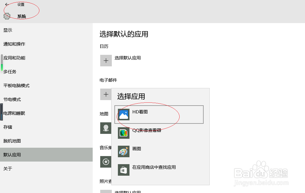 Windows 10如何选择默认照片查看器