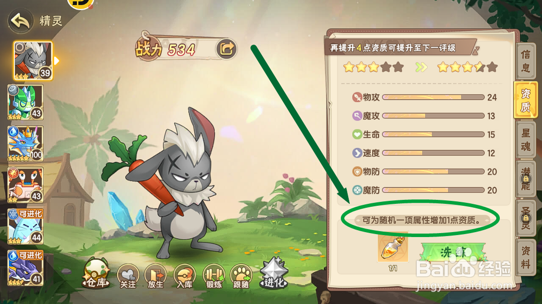 西普大陆怎么提升【捣蛋兔】的资质属性？