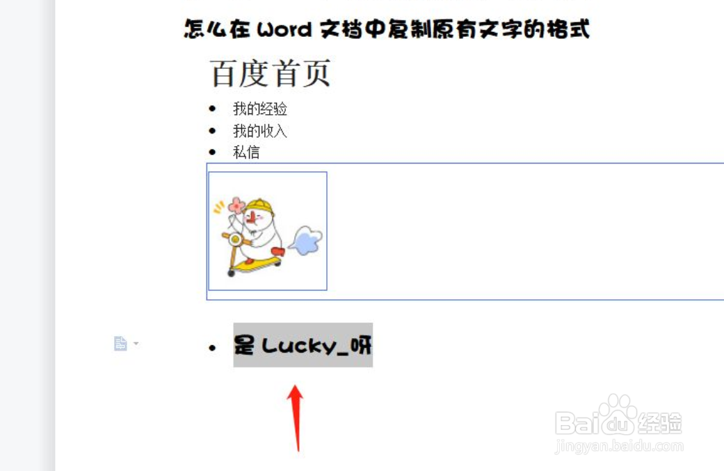 在Word文档中怎么引用格式