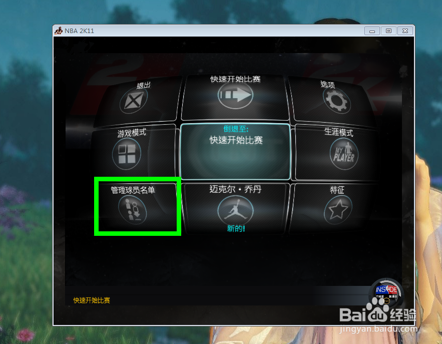 NBA2k11怎么更换阵容