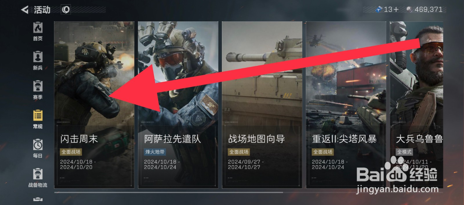 三角洲行动闪击周末任务怎么去完成