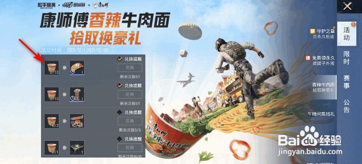 和平精英红色闪电降落伞怎么获得