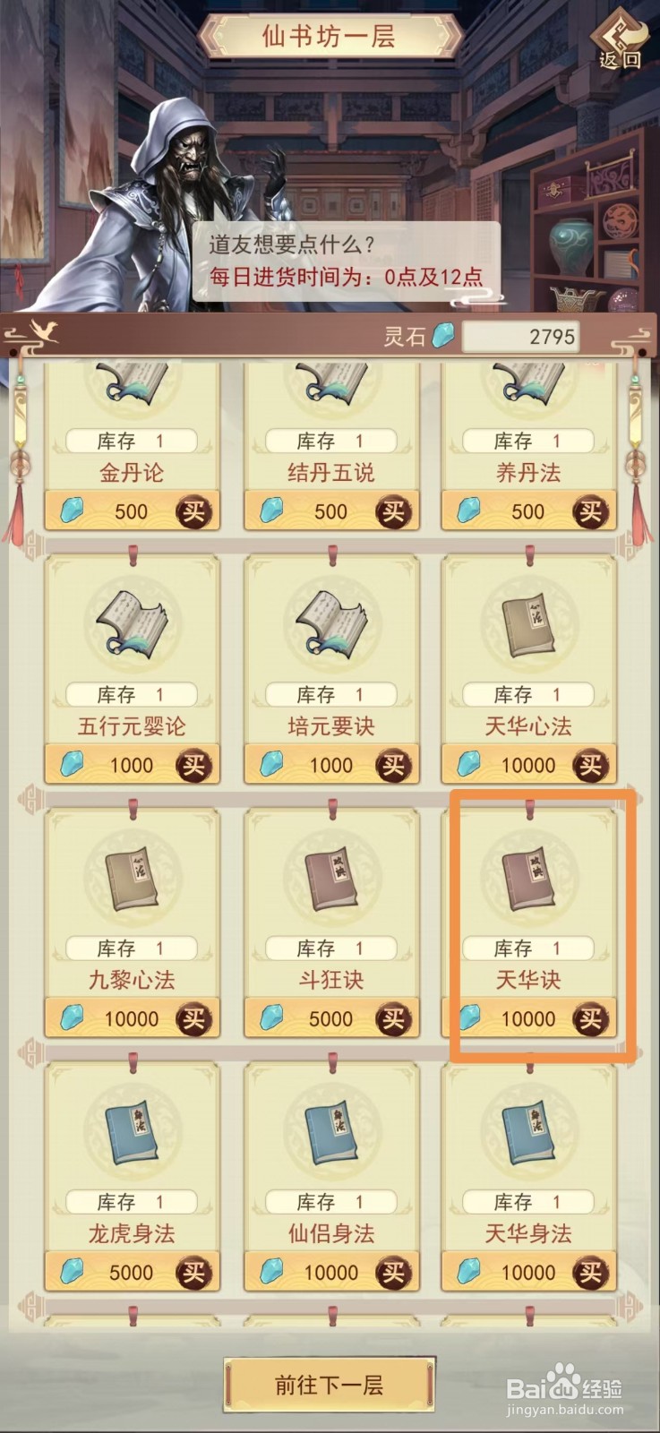 凡人传说如何获得天华诀