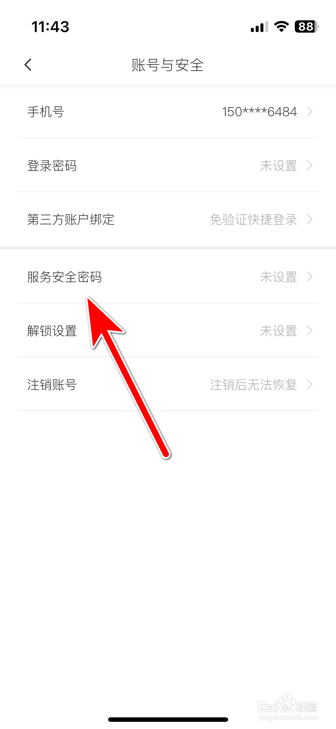 远航智联如何设置服务安全密码