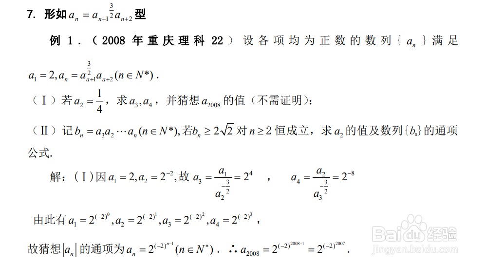 高中数学数列公式7种方法