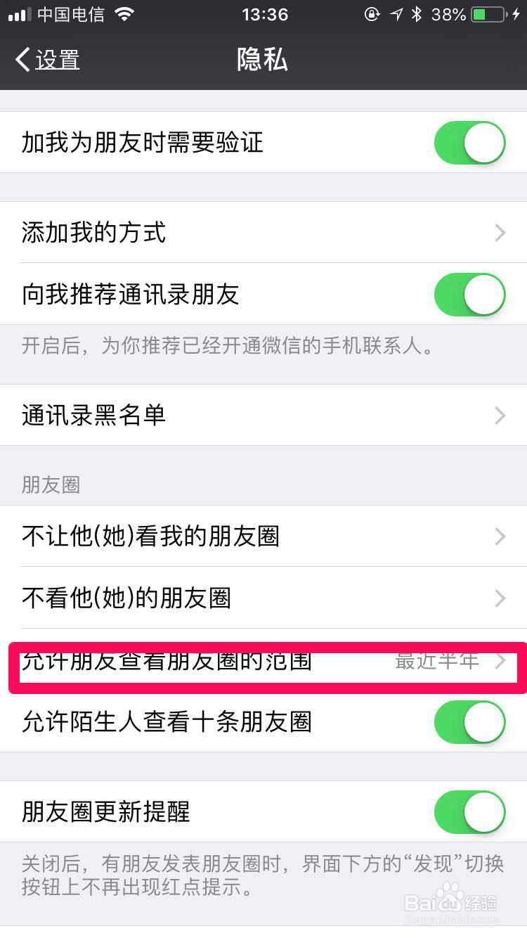 微信朋友圈如何设置只允许朋友查看时间范围