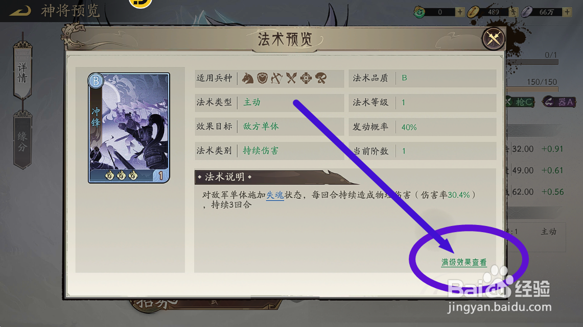 朝歌怎么看辛环【冲锋】法术满级失魂状态伤害