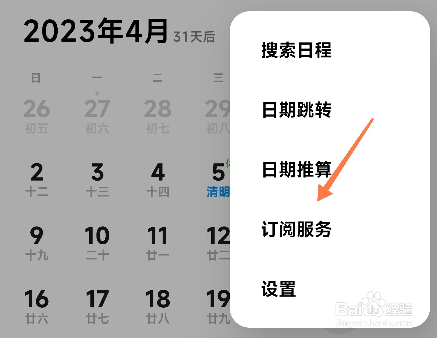 小米日历怎么找到课程表