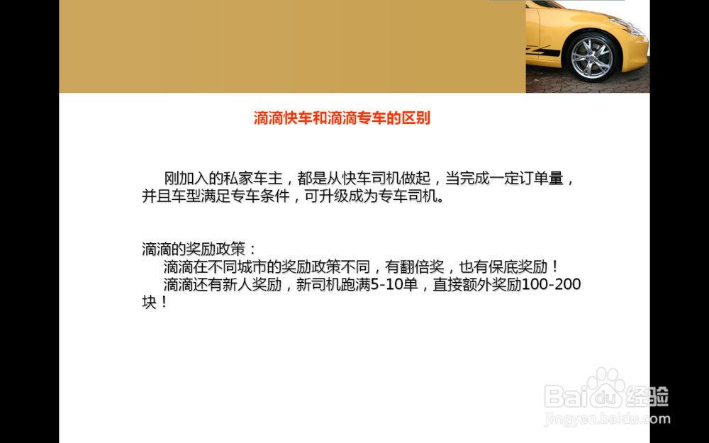 如何注册成为滴滴快车司机并升级为专车