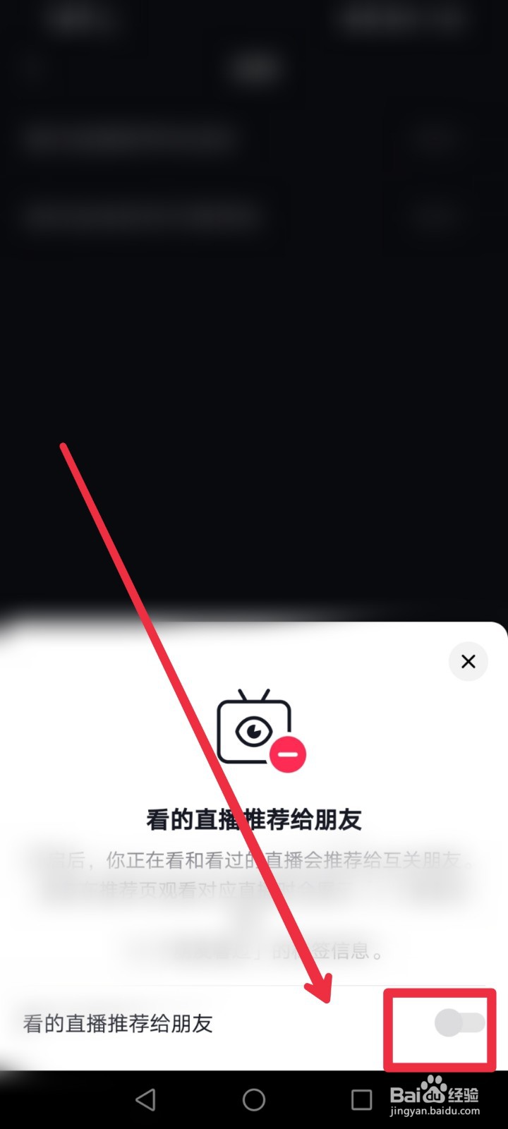 抖音极速版怎么禁止我看的直播推荐给朋友？
