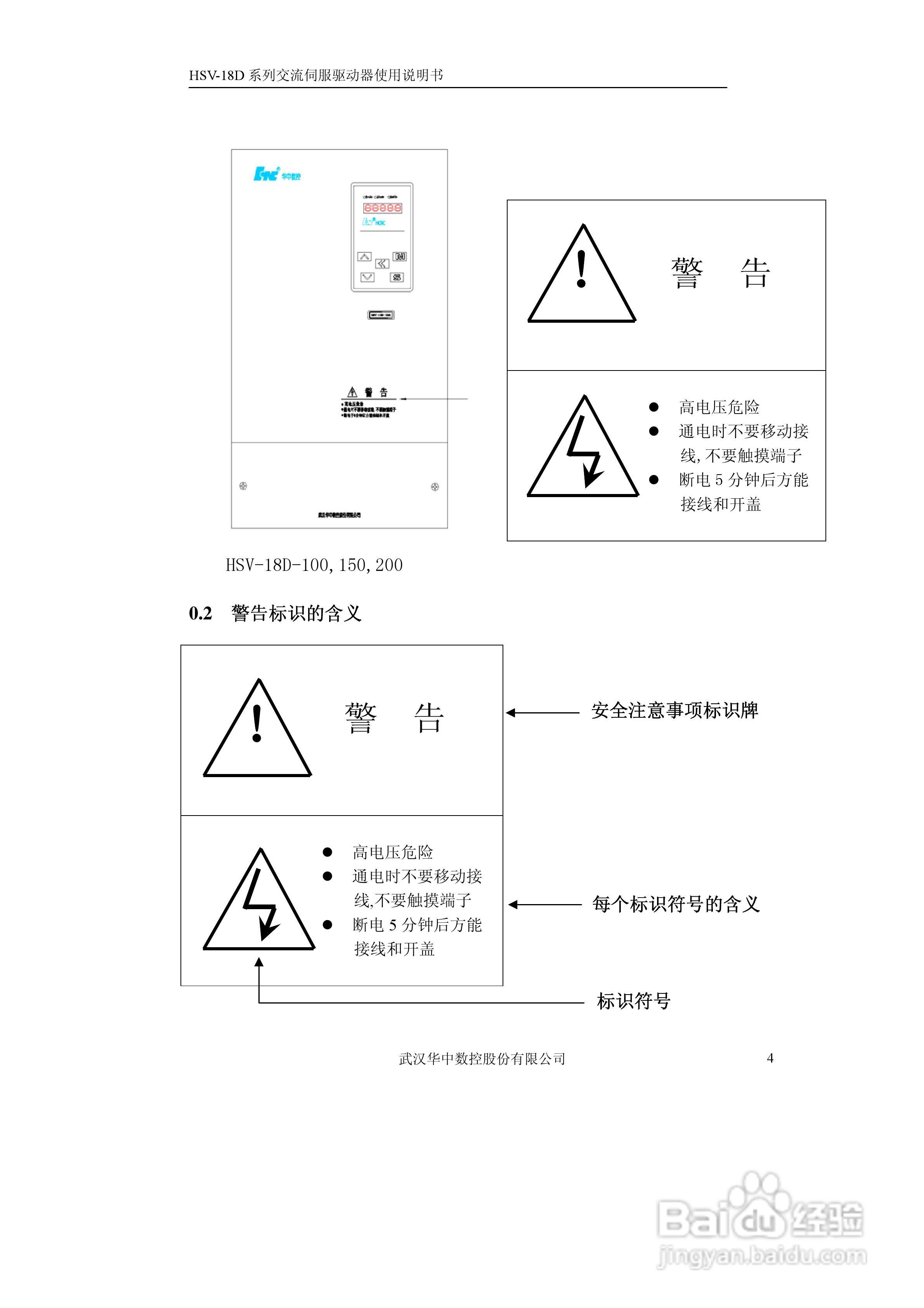 华中数控HVS-18D系列交流伺服驱动器使用说明书:[1]