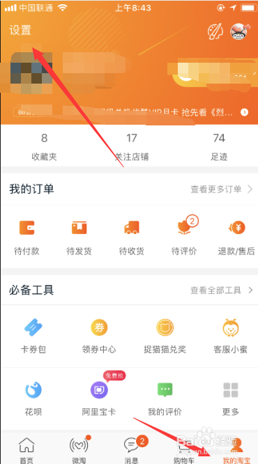 农村淘宝怎么进入