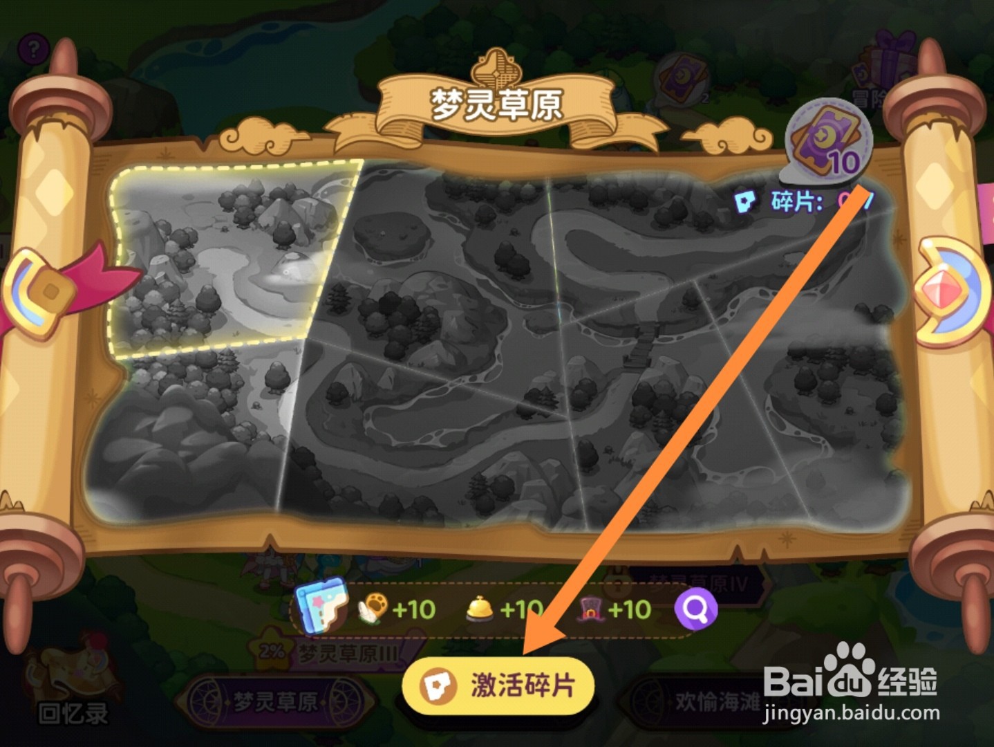 梦境食旅app怎样激活地图碎片