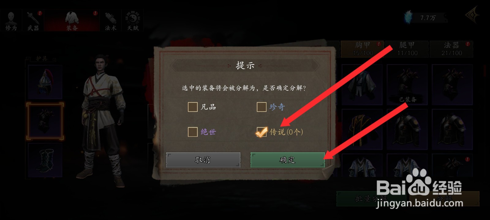 捕盗行纪如何批量分解传说胸甲装备