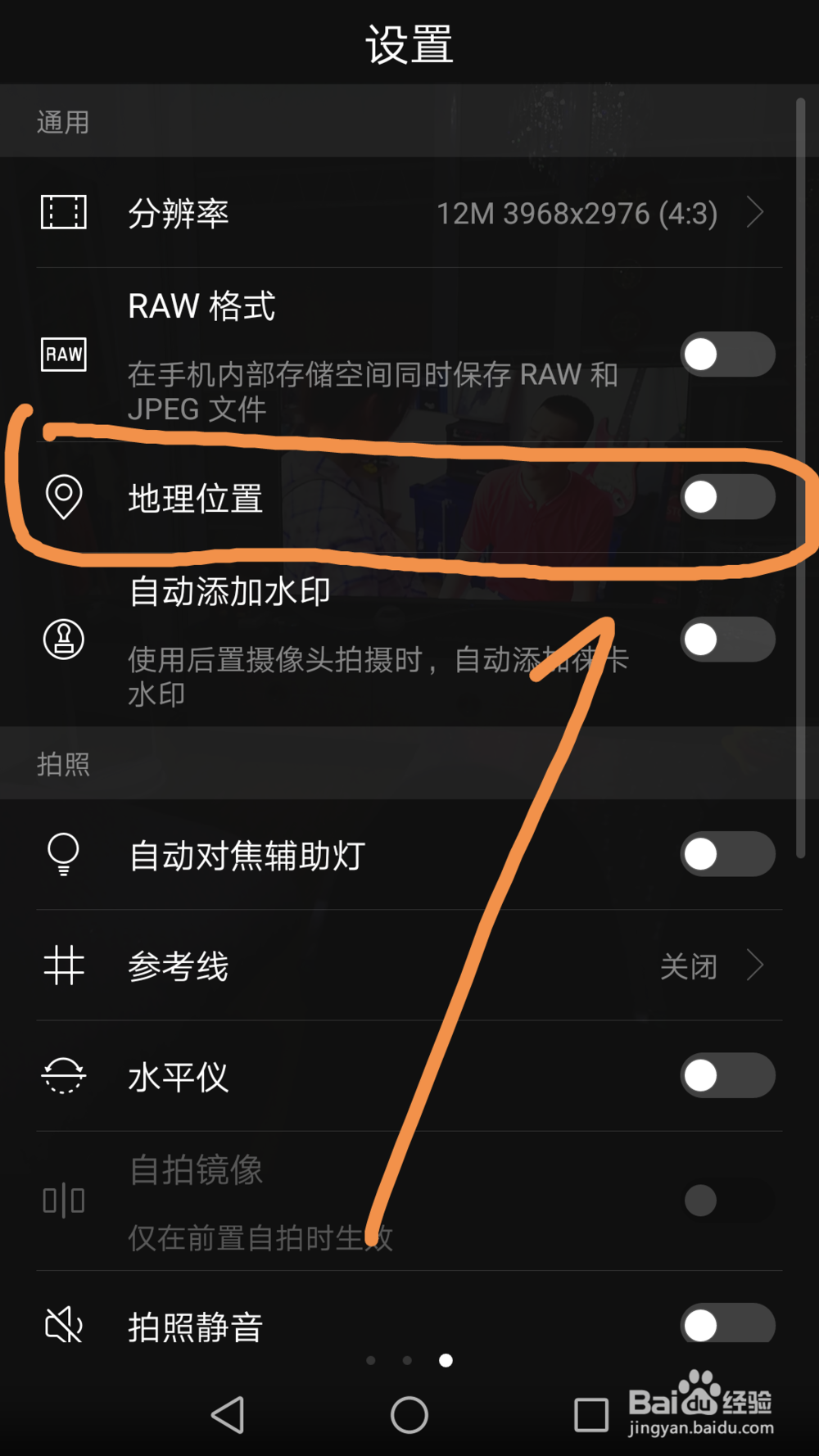 华为mate9手机如何使拍的照片显示地理信息