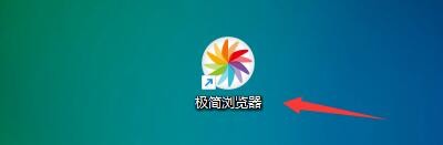 如何在极简浏览器中设置地址栏使用搜索引擎