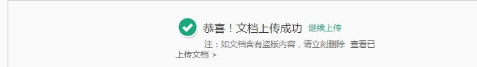 如何在百度中上传文档