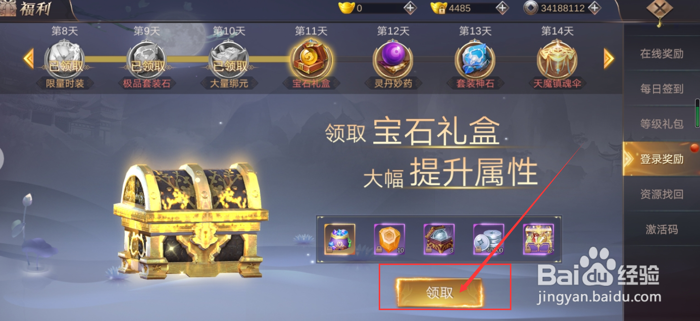 侠隐风云手游登录11天的宝石礼盒怎么领？