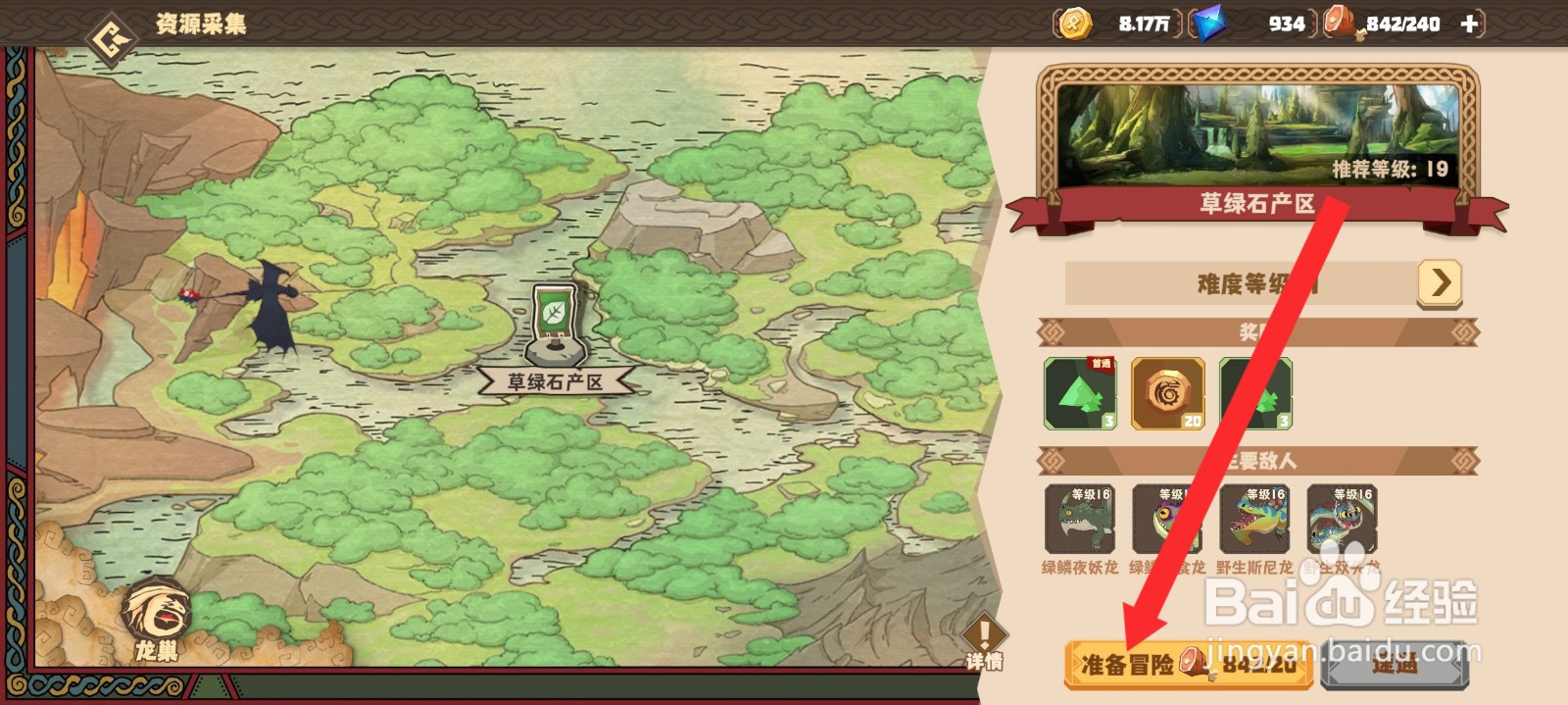 驯龙高手旅程如何准备草绿石产区冒险