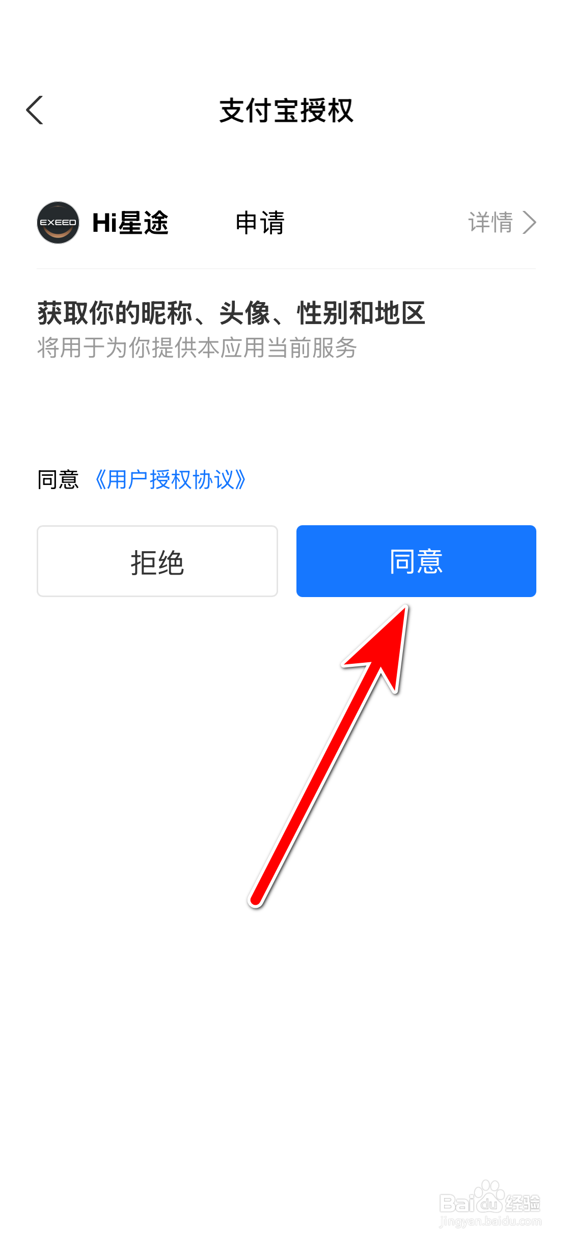 Hi星途如何绑定支付宝账号