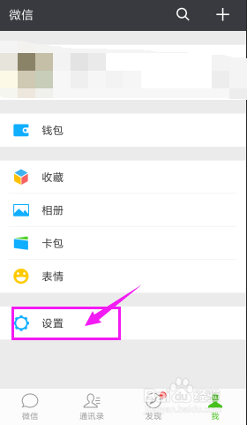 微信勿扰模式如何开启