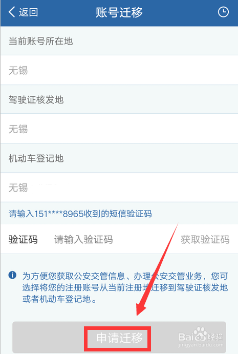 交管12123怎么申请账号迁移