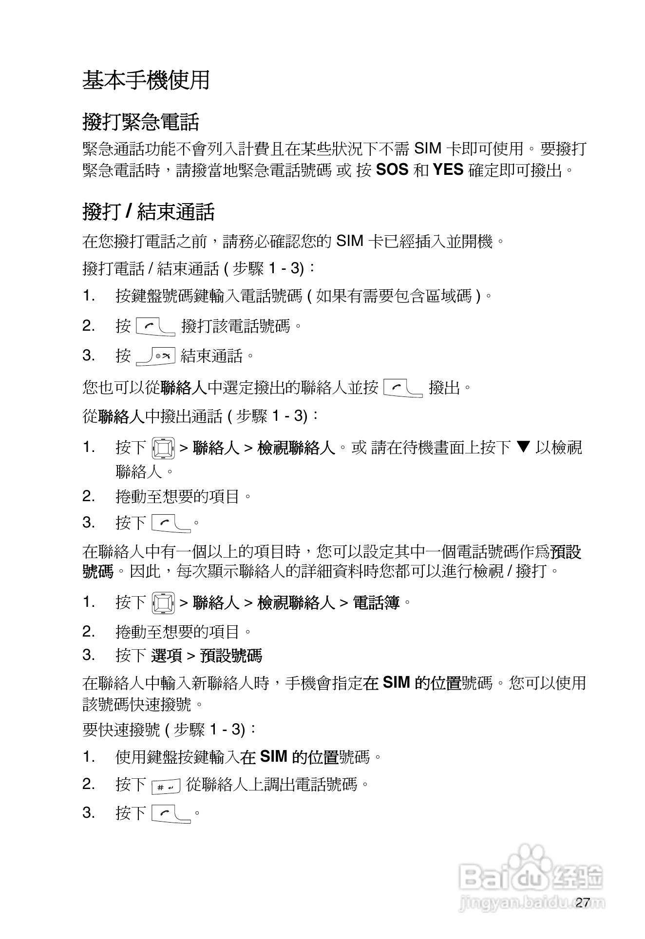 东芝TS32手机使用说明书:[4]