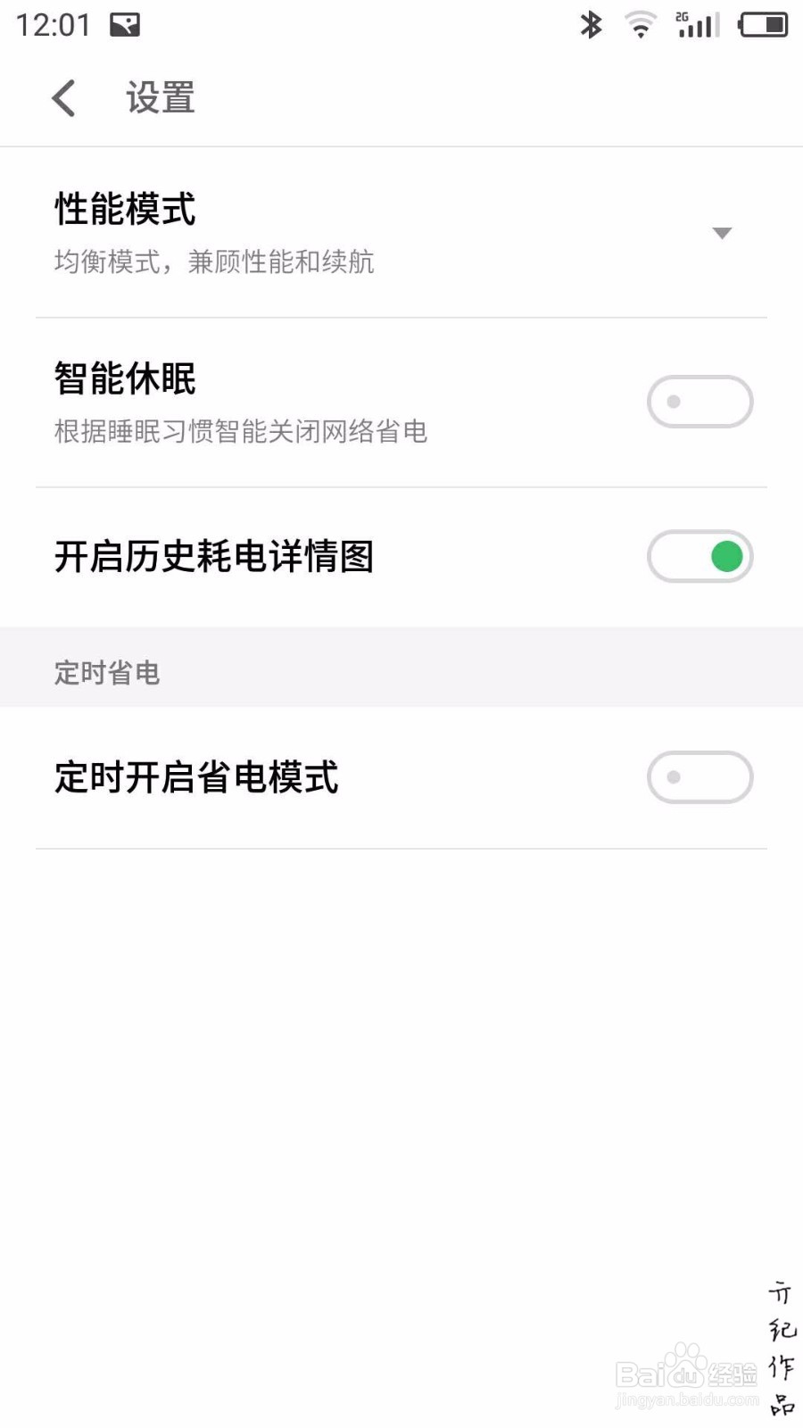 flyme技巧010：如何查看手机中那个应用最耗电
