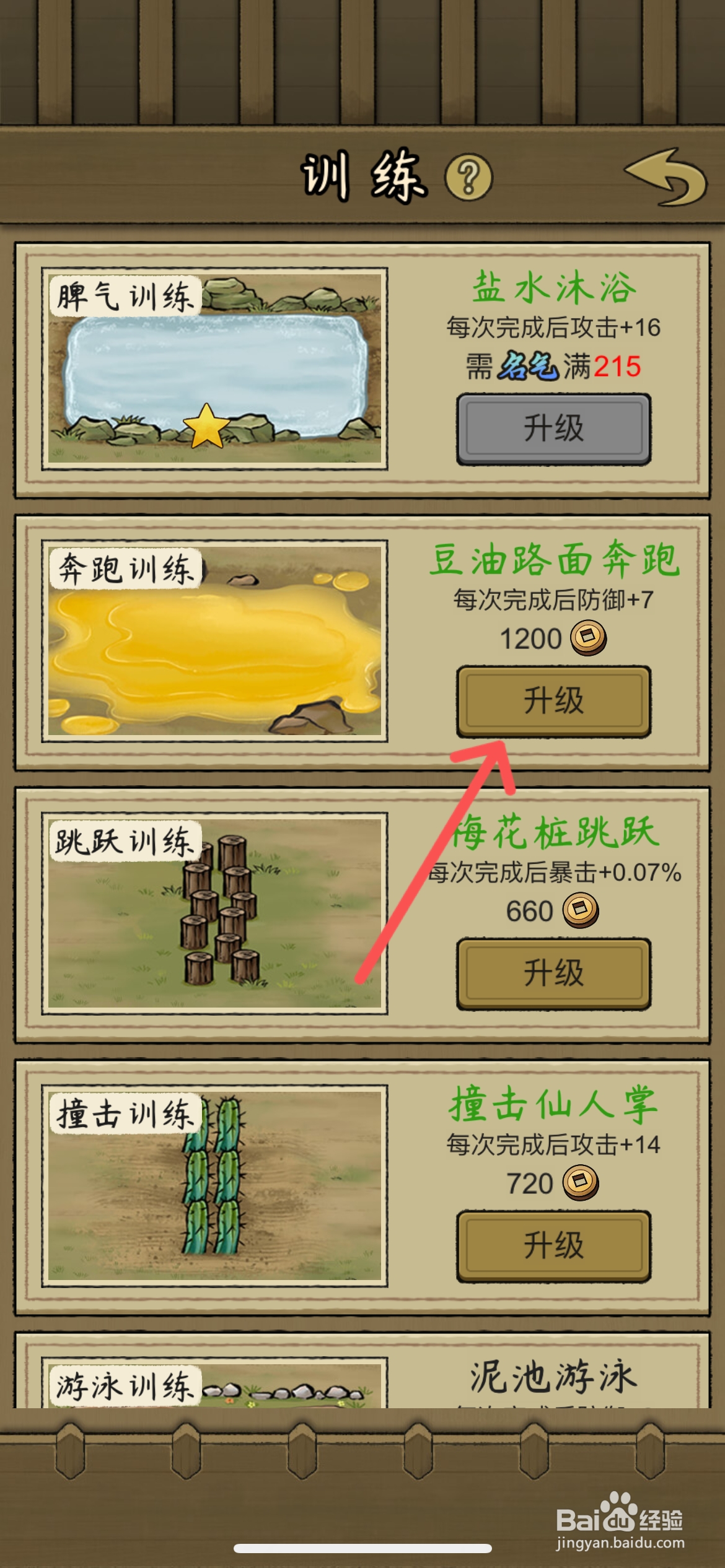 在哪升级叫我养牛王的豆油路面奔跑