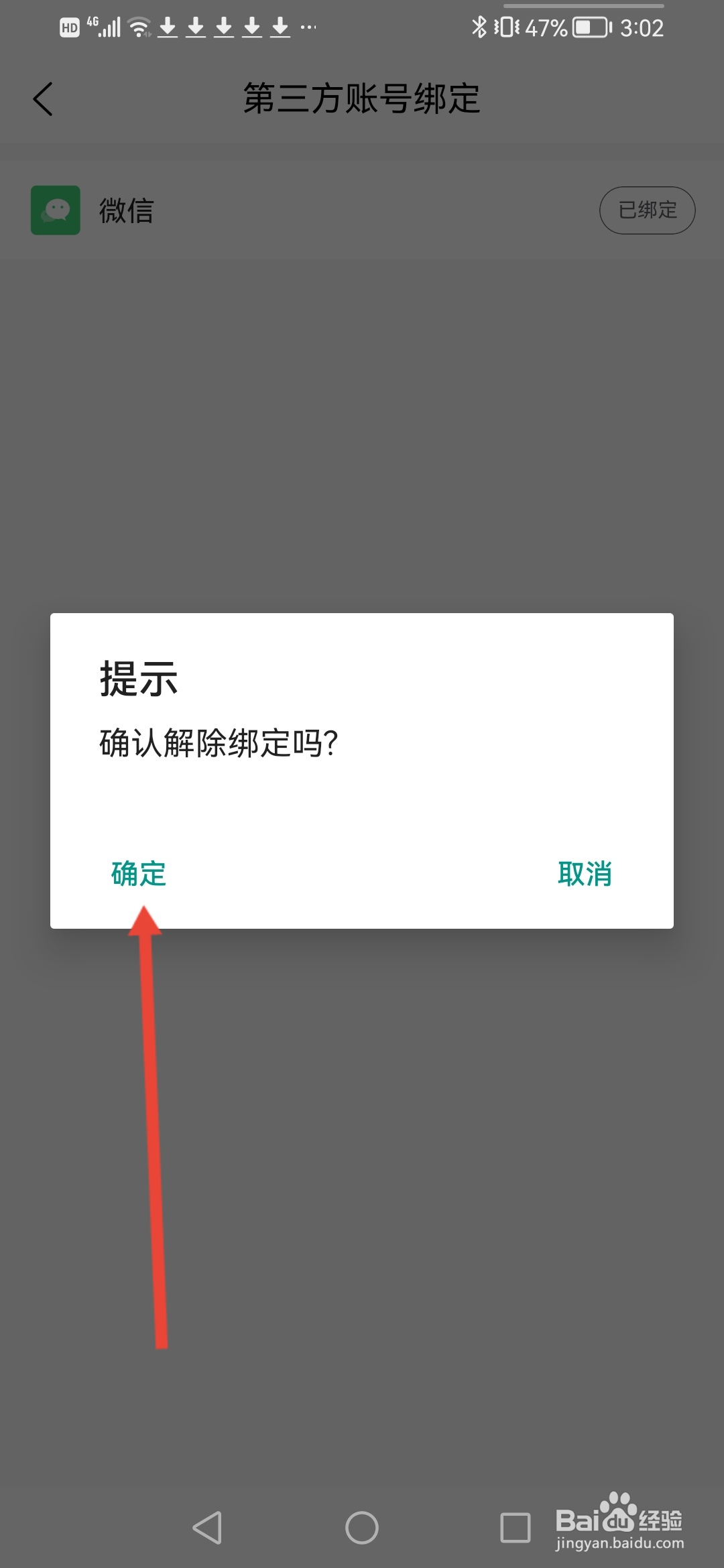 快烹怎么解绑微信号